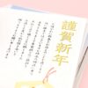 60代向け年賀状をやめる文例｜失礼ない伝え方のコツ