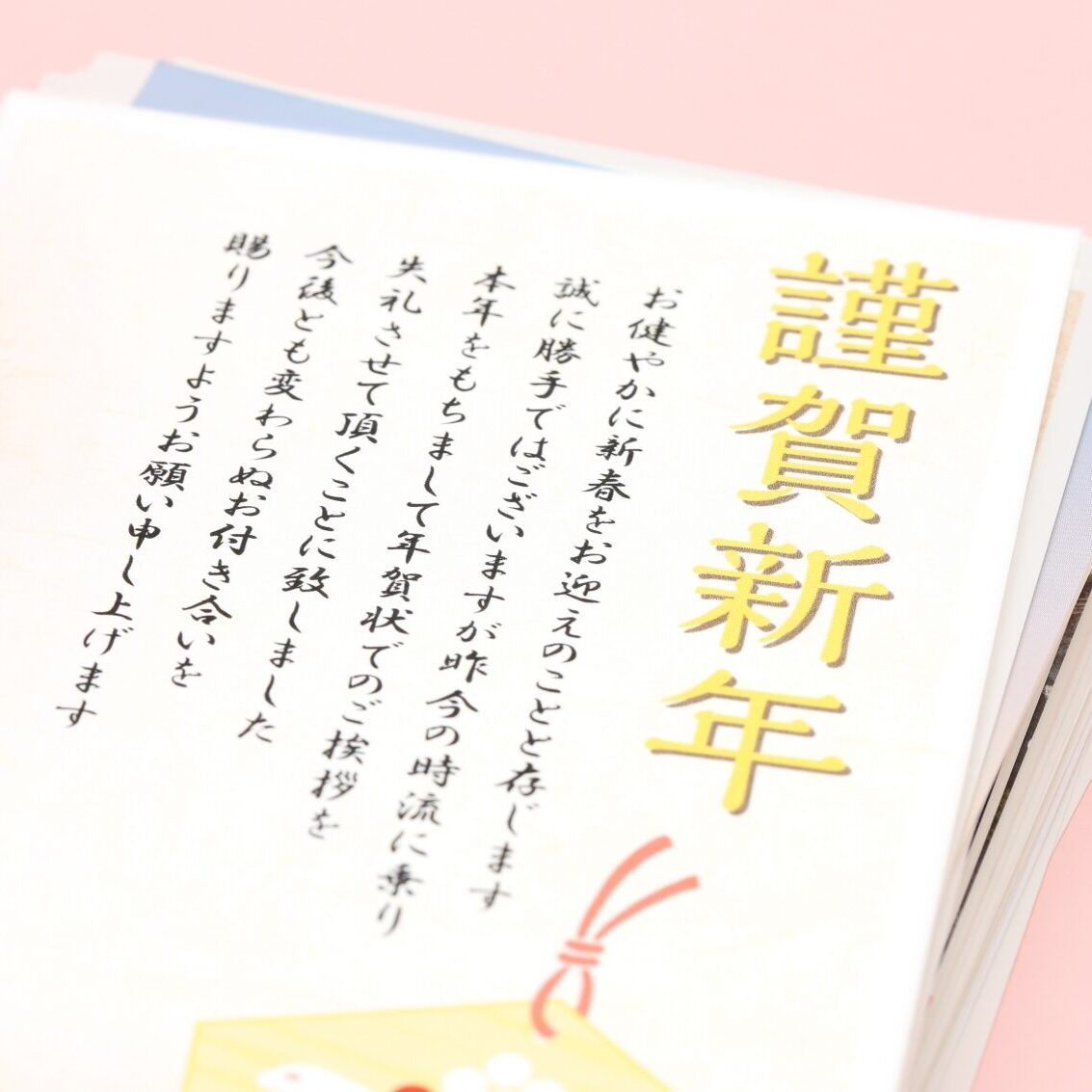 60代向け年賀状をやめる文例｜失礼ない伝え方のコツ
