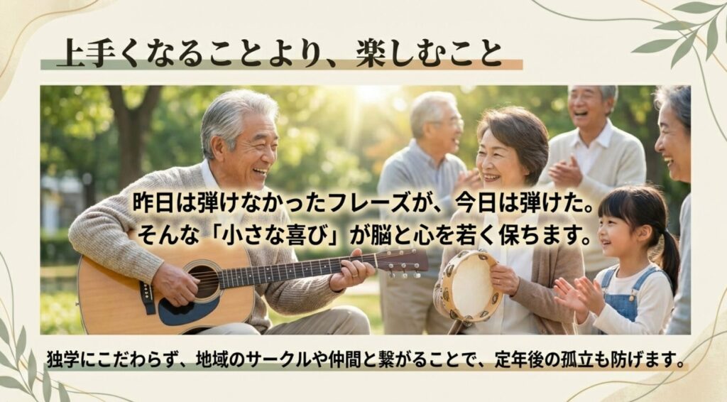 上手くなることより楽しむことを優先し、仲間と繋がることが大切であると説くまとめのスライド。