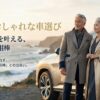美学と実用性を叶えるシニアの車選びと新しい相棒との出会い